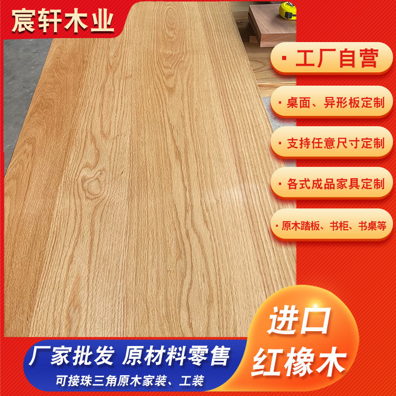定制美国红橡木板材台面隔断diy