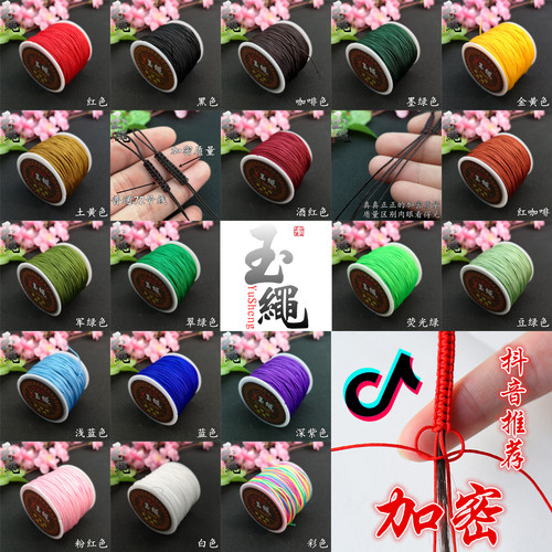 玉绳牌加密质量72号线玉线手工编织0.8mm台湾线珠宝金店用线diy绳