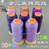 股线15股金三鱼牌股线编织项链手绳用线手工编绳1.0mm锦纶塔线绳