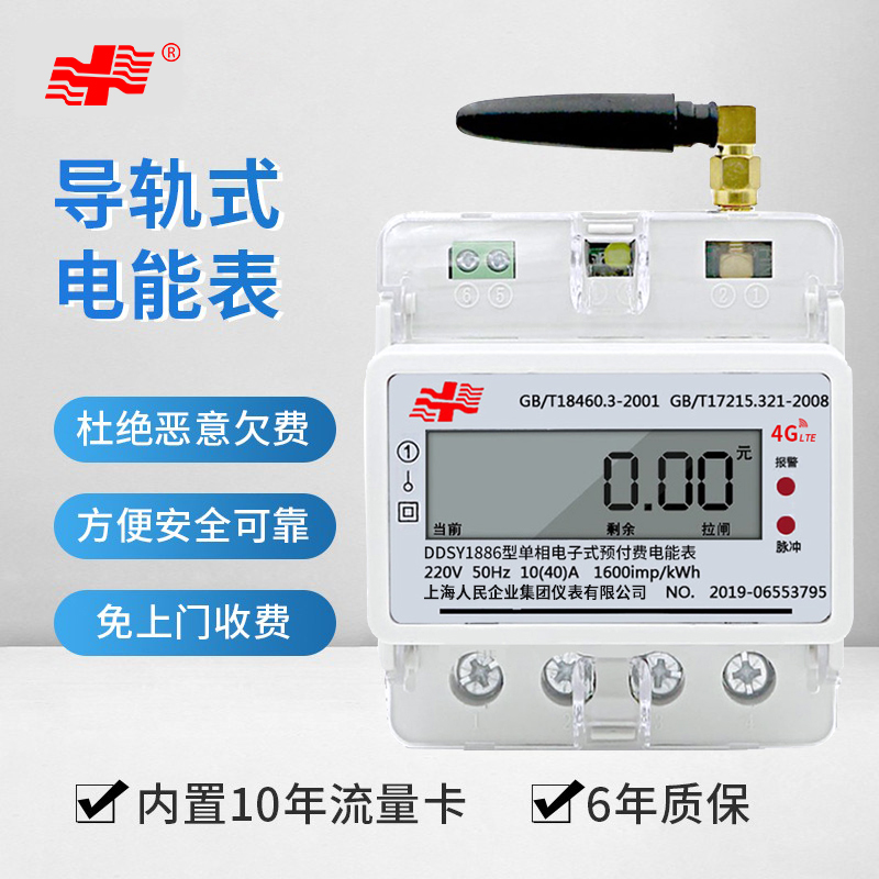 导轨单相出租房智能电表远程抄表