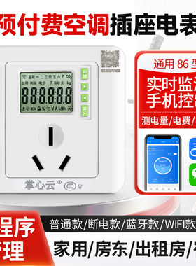 86型4G智能预付费电量计量电表