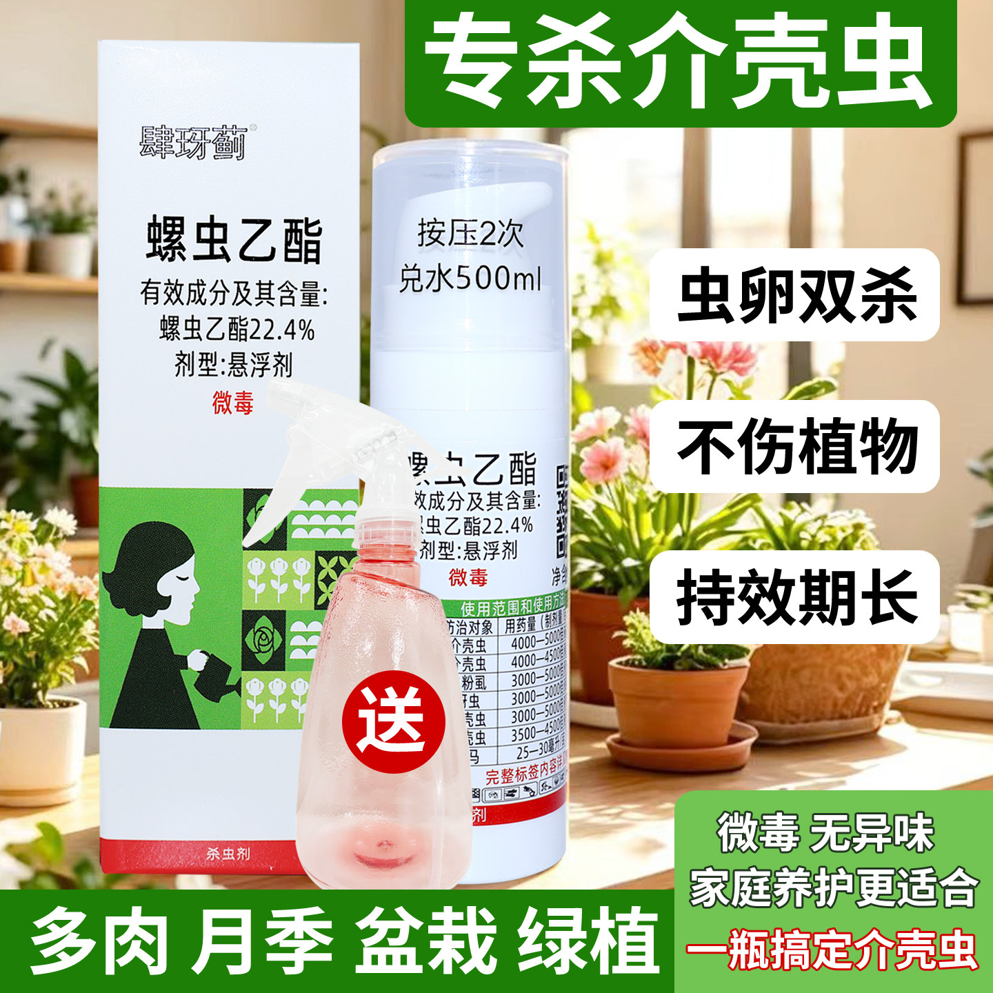 螺虫乙酯脂蚧壳虫专用杀虫剂介柿子果树植物月季花卉多肉农药正品