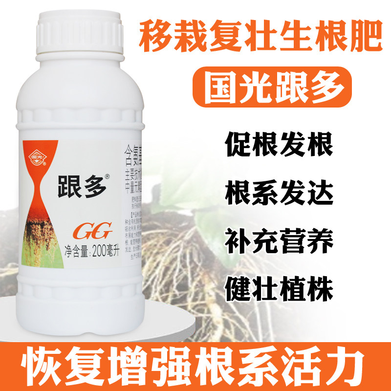 国光跟多根宝植物花卉蔬菜果树氨基酸水溶肥料移栽生根壮苗促根液