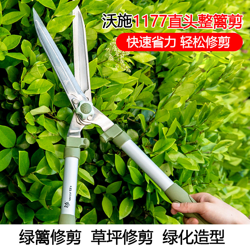 沃施1177园艺不锈钢绿篱剪篱笆整枝剪刀花园草坪剪茶园树枝修剪
