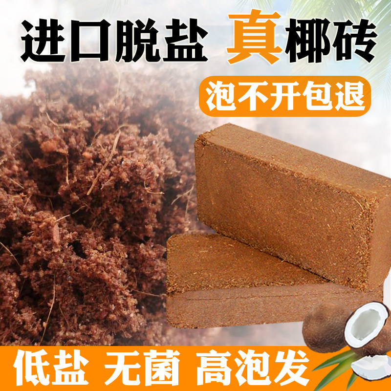 进口压缩椰砖有机营养土椰糠椰壳土养花种菜多肉土壤低盐无菌通用,鲜花速递/花卉仿真/绿植园艺,介质/营养土,淘宝优惠券,粉丝福利购,淘宝优惠卷
