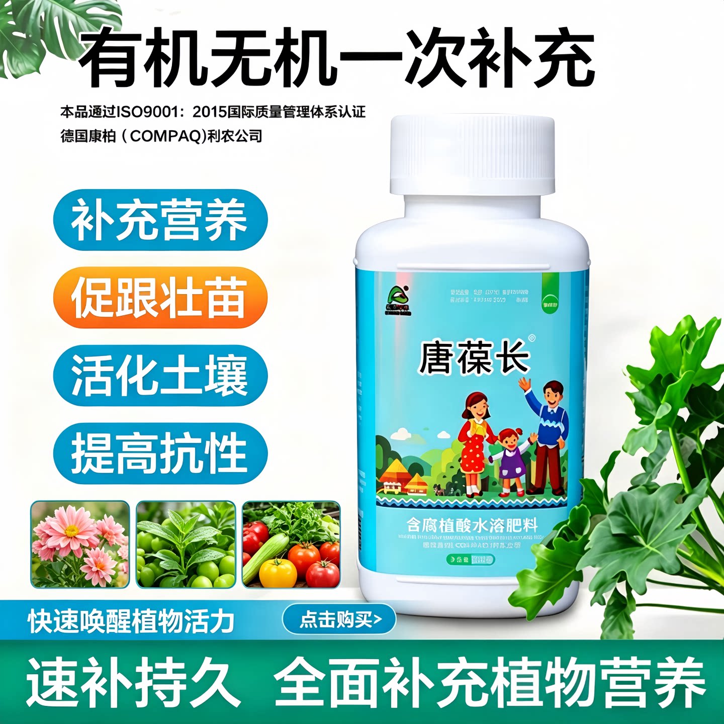 植物营养液有机无机全面速补腐殖酸改良土壤促根壮苗氮磷钾水溶肥