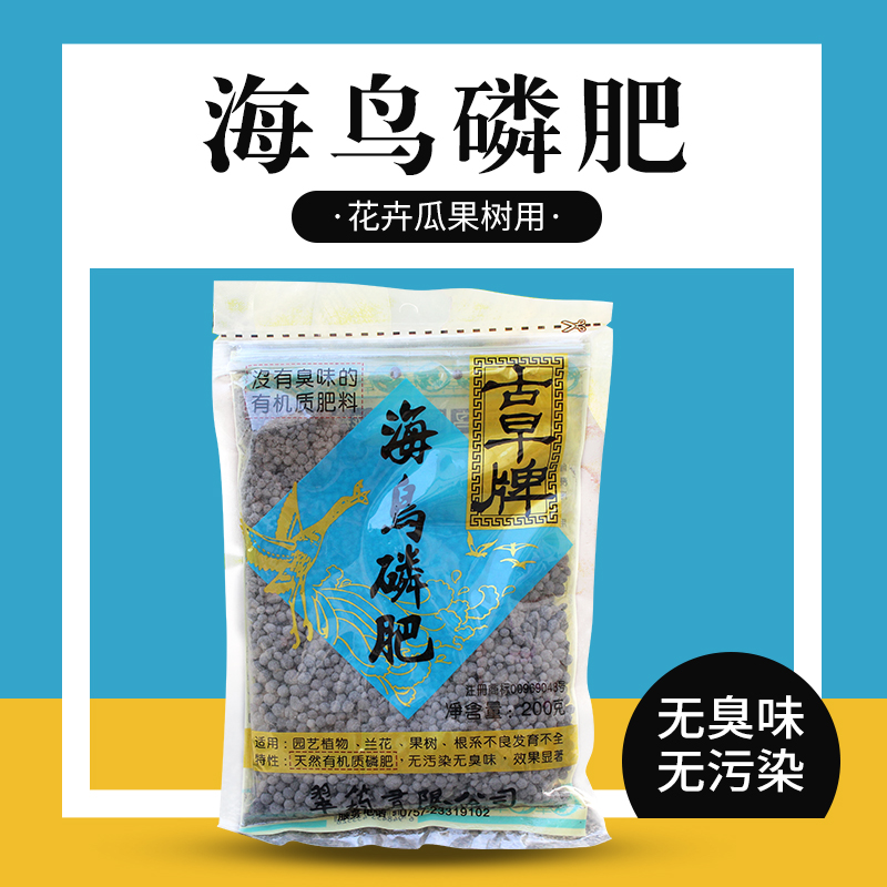 园艺花肥/翠筠古早海鸟磷肥/促开花/天然有机花肥/高磷 约200克