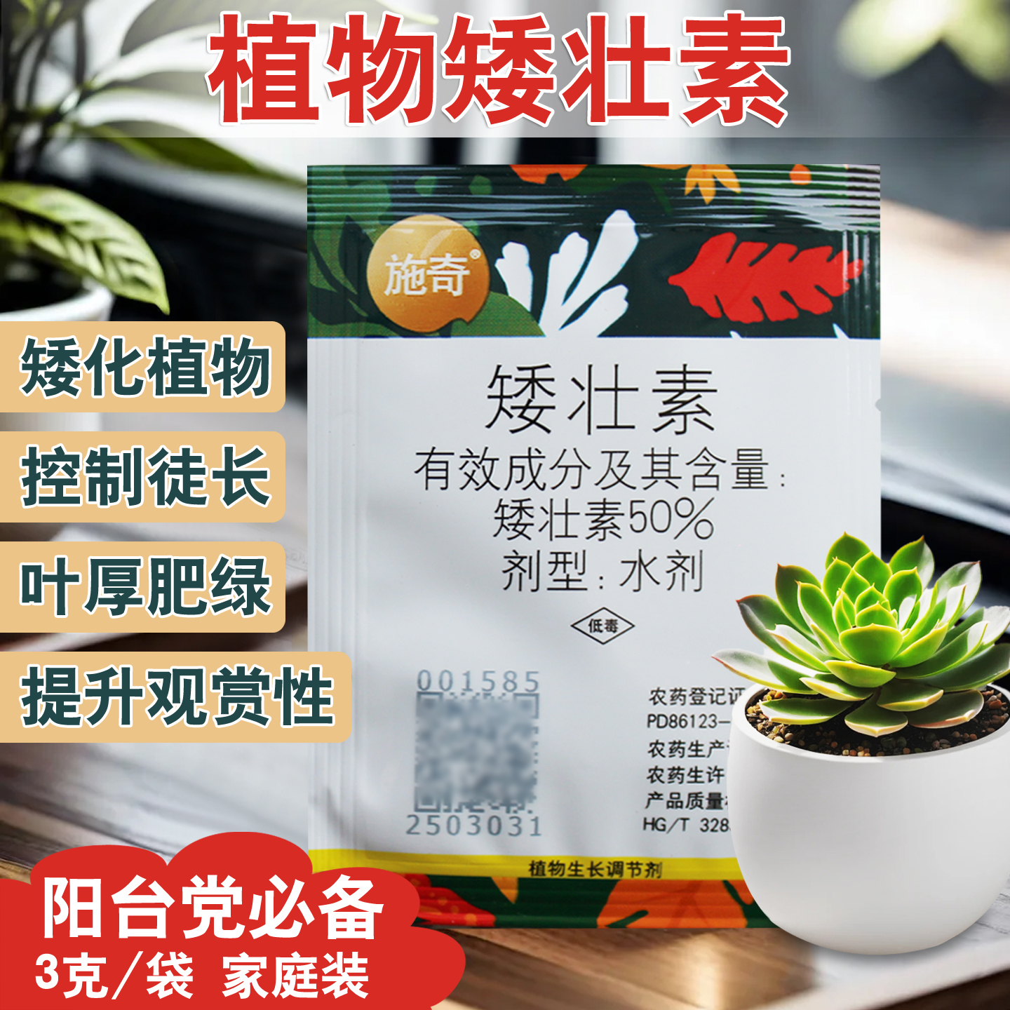 国光施奇矮壮素花卉专用矮壮剂水仙菊花通用壮矮素植物生长调节剂