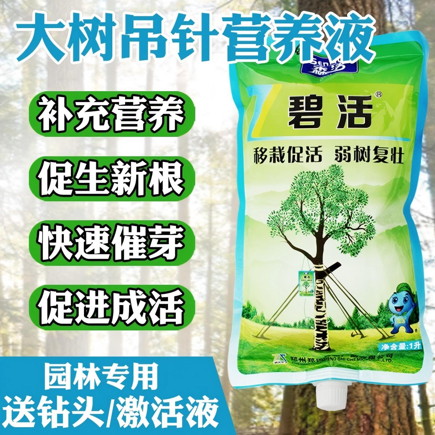 碧活大树营养液树木成活吊针注射