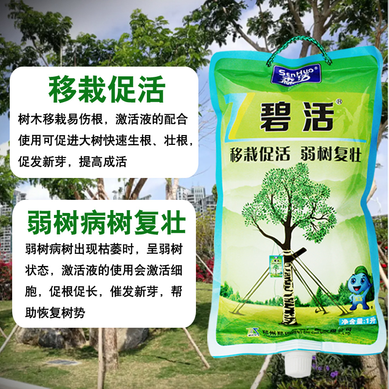 树木营养吊针液通用型移栽促成活激活生根剂果树桂花施它活吊针袋