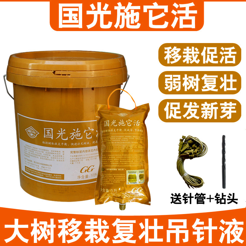 国光施它活大树木营养液吊针输液