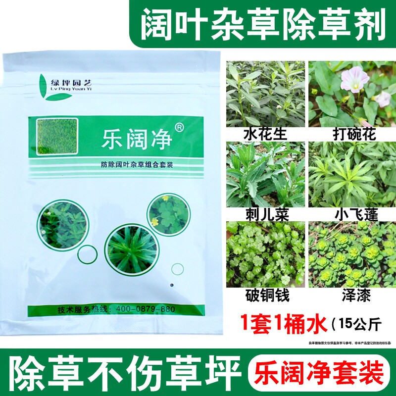 绿坪乐阔净阔叶杂草专杀图片