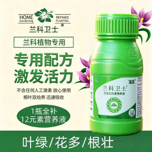 兰科卫士兰花专用营养液水溶肥催芽促花肥君子兰蝴蝶兰蕙兰多箭素