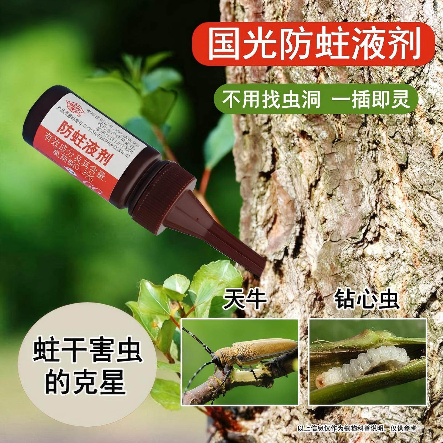国光防蛀液剂农药杀虫剂树木果树钻心虫杀虫专用药天牛克星树洞虫,农用物资,杀虫剂,淘宝优惠券,粉丝福利购,淘宝优惠卷