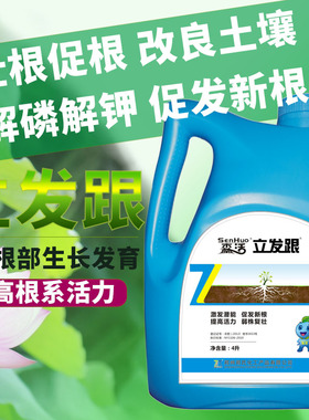 树木生根液苗木通用生根剂根多根壮果树移栽根动力生根水4L腐殖酸