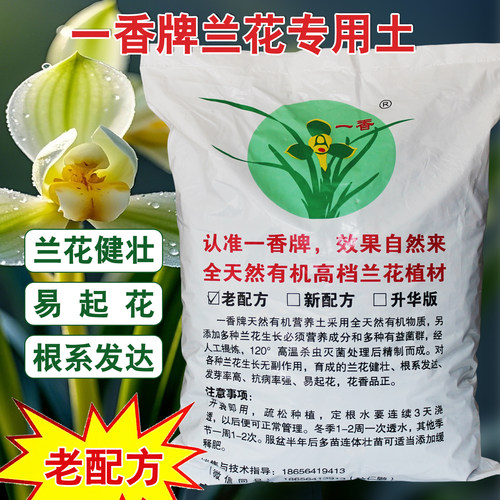 一香牌兰花专用营养土透气养根
