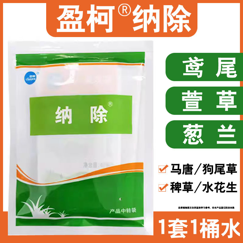 盈柯纳除草剂套装鸢尾萱草葱兰专用除马唐稗草水花生牛筋狗尾草药