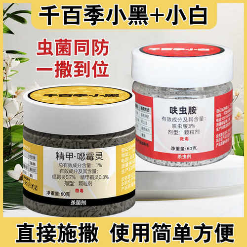 花卉药剂1%精茎基腐病噁霉灵