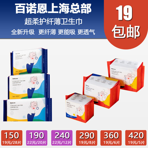超薄透气百诺恩日用卫生巾防侧漏