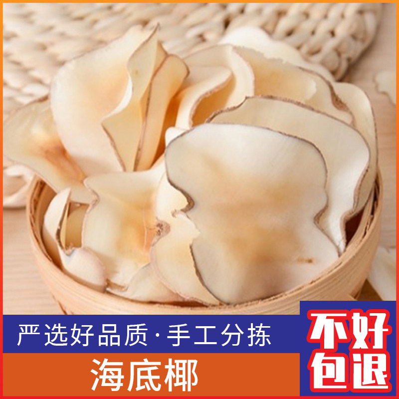 广西海底椰500g克新鲜海椰皇干海底椰片浓香干货切片煲汤材料包邮