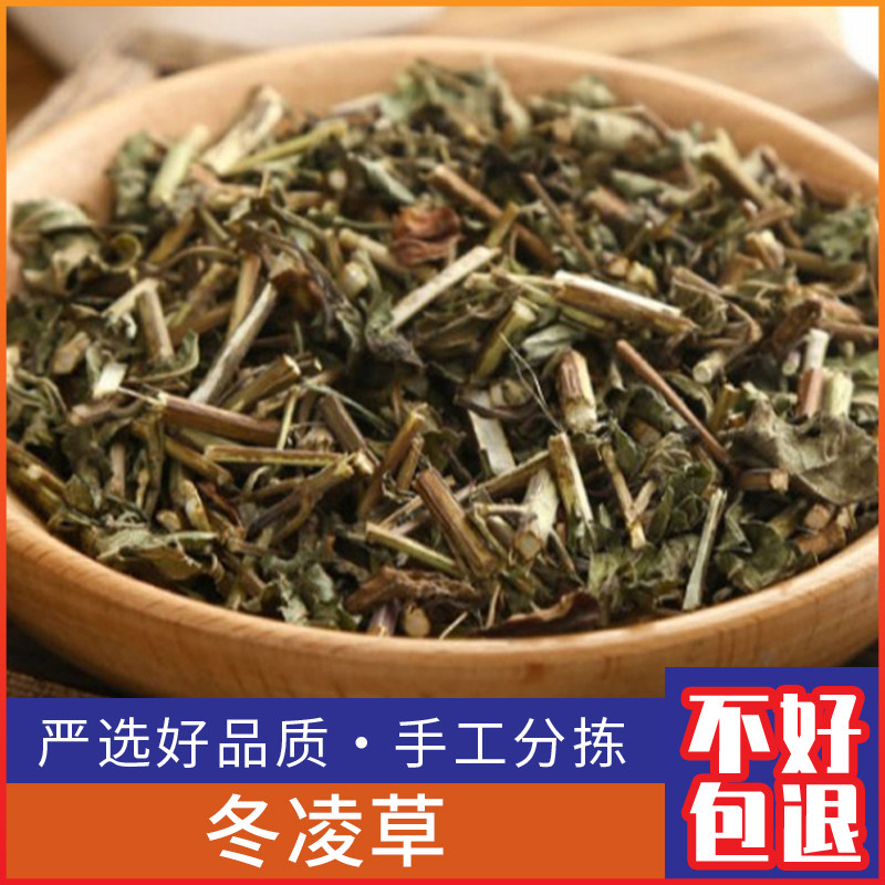 野生冬凌草 正品新货冰凌草 东凌草 冬灵草500g克切片包邮