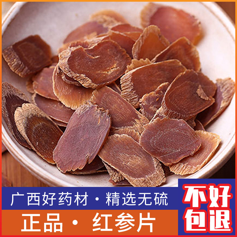 高丽红参片新鲜无硫干品干片滋补煮水煲汤250g正品包邮