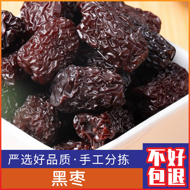 广西黑枣500g克乌枣 紫枣 紫晶枣 蜜枣干 红枣新鲜干货包邮