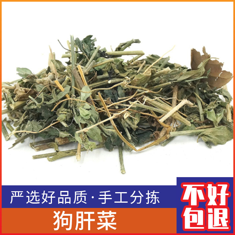 广西野生狗肝菜新鲜九干菜 狗肝草 猪肝菜500g克干货包邮