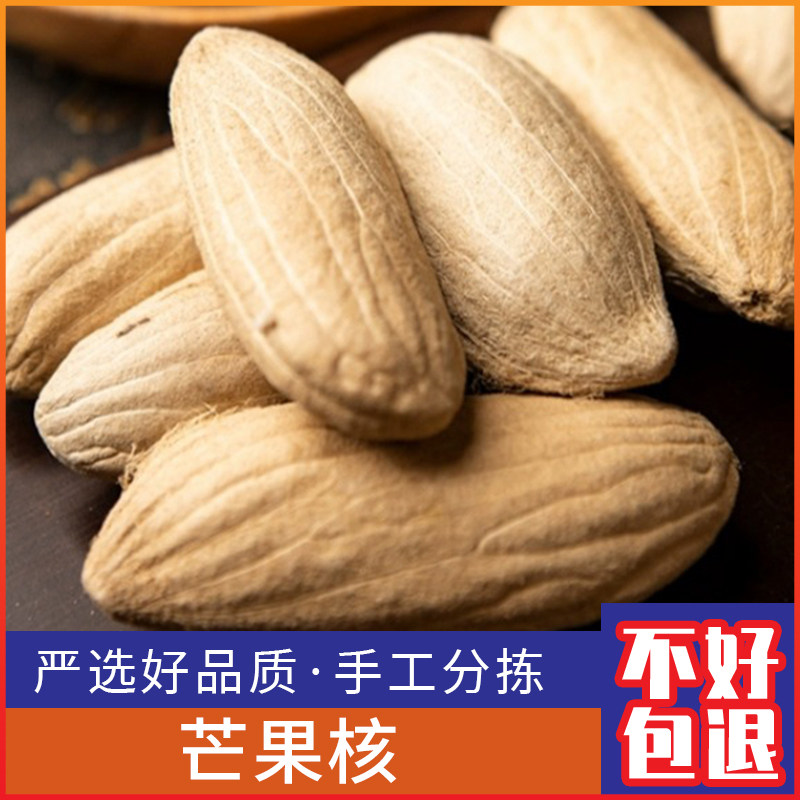 广西芒果核500g克新鲜长寿果 芒果仁 芒果籽干货包邮