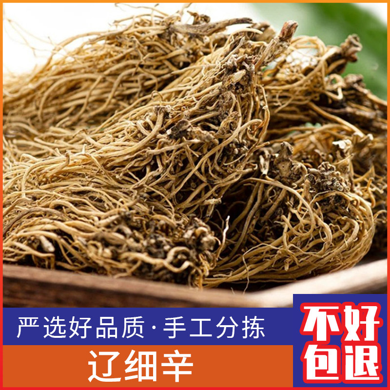 广西辽细辛500g新货辽细辛根 北细辛  灯盏细辛 细辛茶包邮