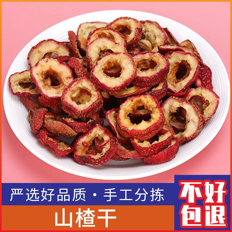 山楂干片无核无籽子精选中心圈山楂片山楂果片新鲜泡茶500g