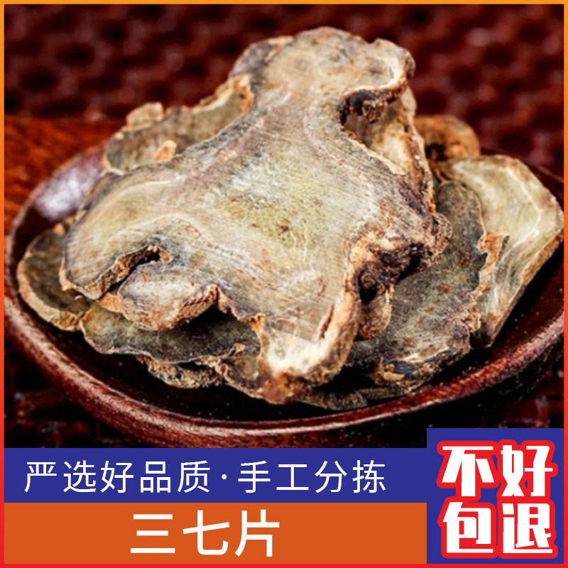 野生三七片新鲜春三七 田七 狮子头三七片500g克干货包邮