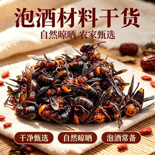 广西大虎头蜂干货黑尾红娘金环虎头蜂胡蜂马蜂包邮