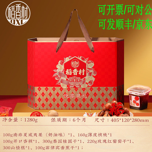 稻香村悦享果礼1.28千克坚果礼盒伴手礼节日送礼年货