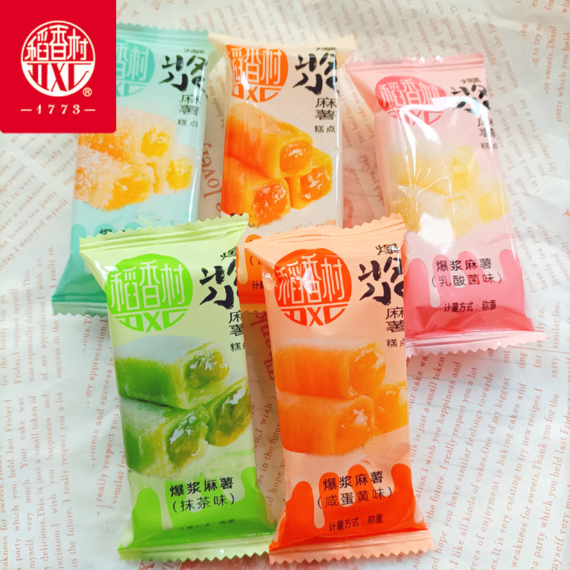 稻香村爆浆麻薯500克散装称重芒果椰丝牛奶抹茶糍粑小点心糯米团