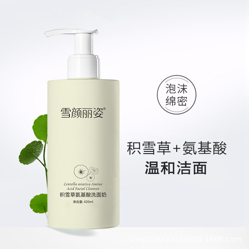 慕斯雪颜丽姿积雪草氨基酸温和泡沫敏感肌护理洗面奶补水控油洁面