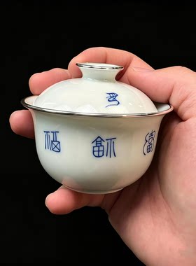 三包银口超薄胎元宝盖碗手绘青花隶书书法福禄寿喜主人杯蛋壳杯