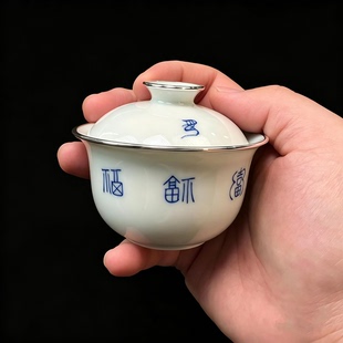 三包银口超薄胎元宝盖碗手绘青花隶书书法福禄寿喜主人杯蛋壳杯