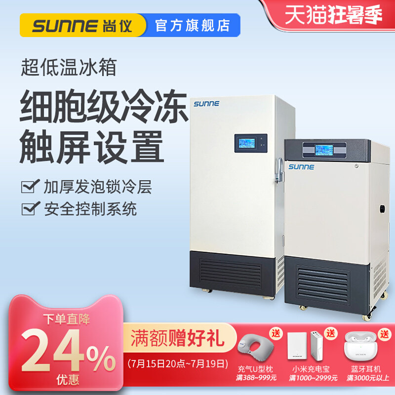 超低温冰箱科研实验室-40-86度触屏细胞级冷冻零下65度冰柜