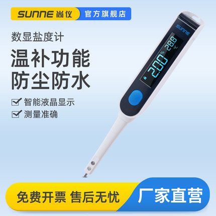 数显电子盐度计家庭卤水食品海水养殖测量高精度咸度测量器