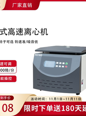 TG16G智能离心机16000R/MIN台式数显无刷变频大容量高速离心机