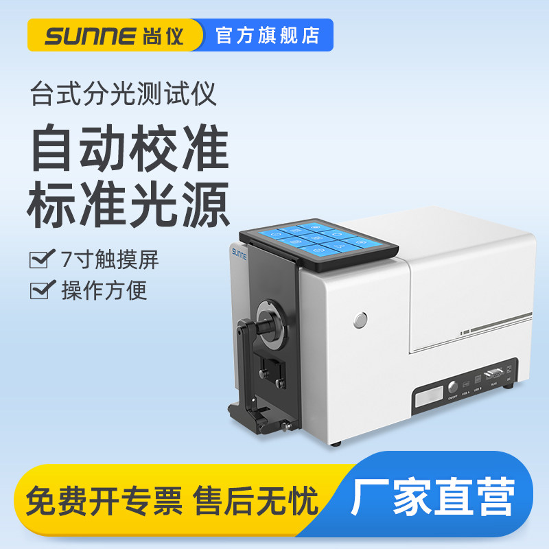 上海台式分光测色仪化工纺织印刷彩谱配色器高精度台式色差仪