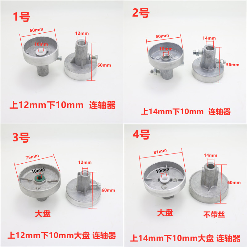 洗衣机连轴器 甩干桶联轴器 脱水桶联轴器上12mm 14mm下10mm大盘