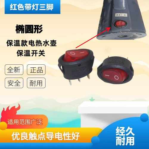 船形带灯3脚水壶保温开关