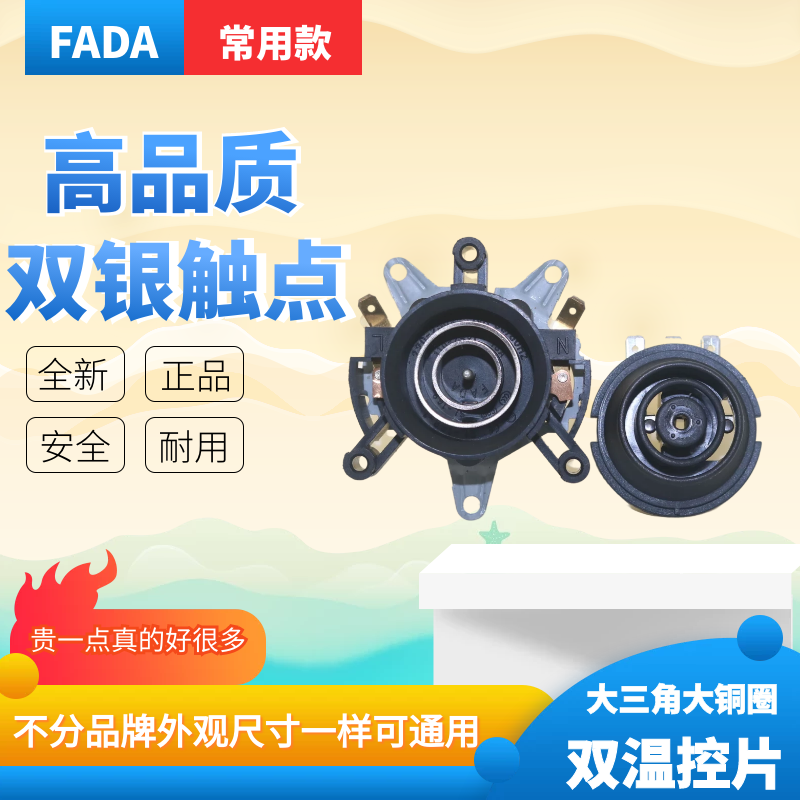电热水壶耦合器温控双金属银触点