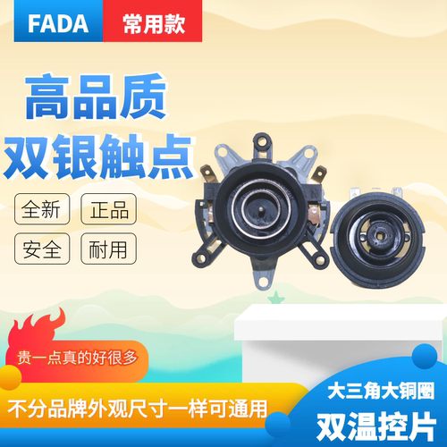 电热水壶耦合器温控双金属银触点