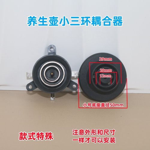 小三环养生壶底座配件