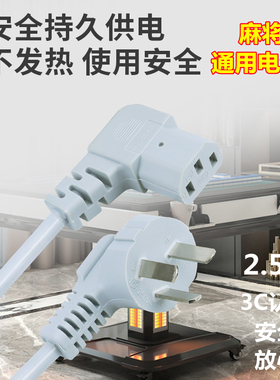 麻将机通用电源线灰色弯头铜线2.5米麻将桌插头线加粗加长电源线