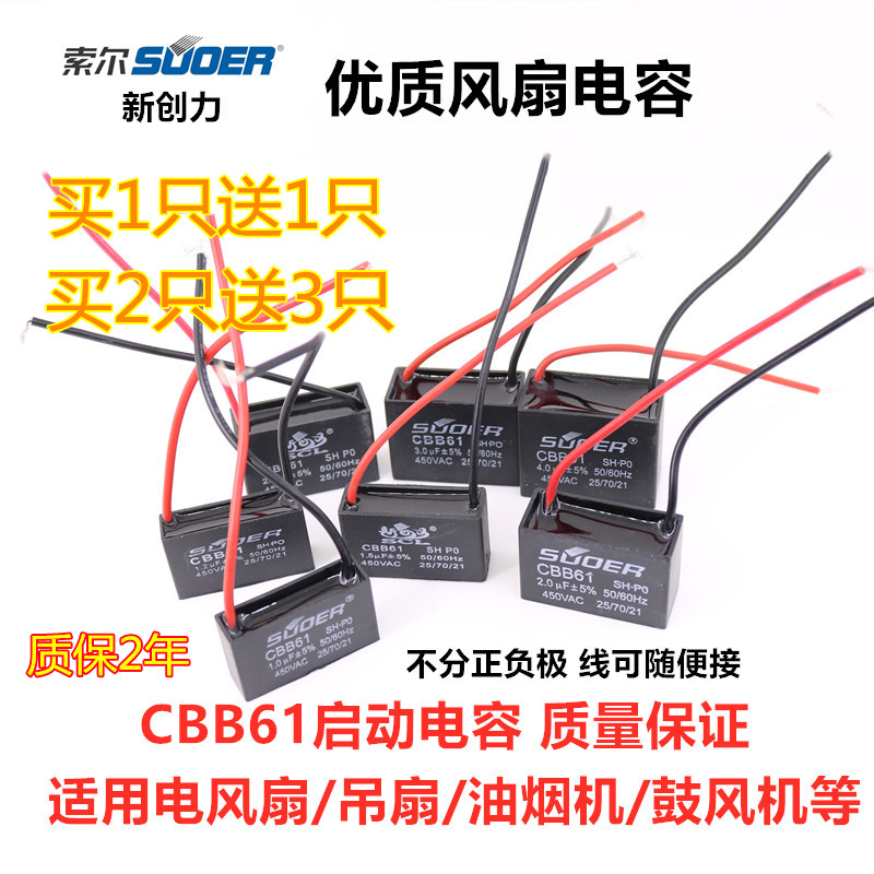 cbb61通用风扇启动启动电容