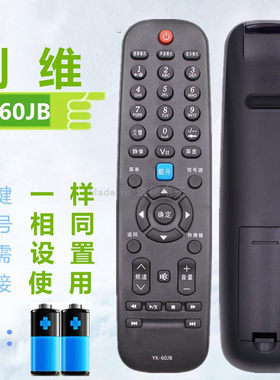 液晶电视遥控器YK-60JB通60HB 24/26/32E60HR 39/42/46E5CHR